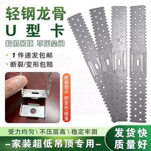超薄悬吊式天花板50U型卡 副龙骨安装夹隔断固定支撑卡锯齿片墙面