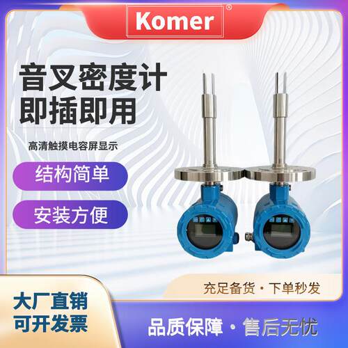 在线式音叉密度计化工制药环保蒸发卫生型比重计密度计实时测量