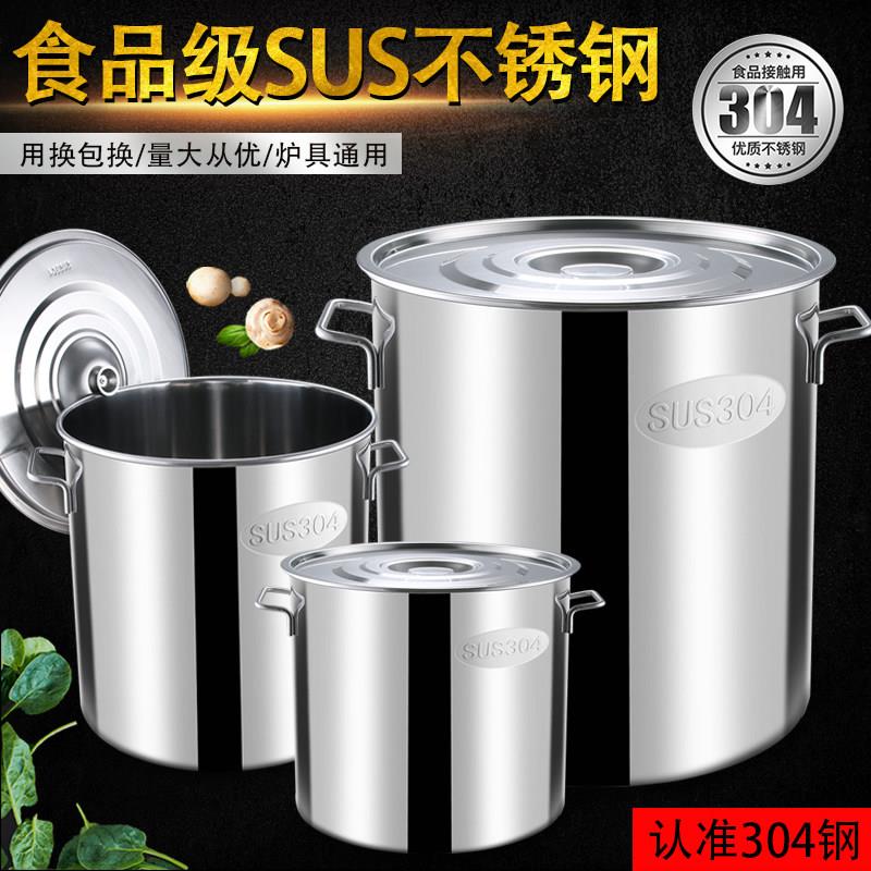 304加厚不锈钢高锅带盖子食品级商用高汤锅特大储物桶加热圆桶定