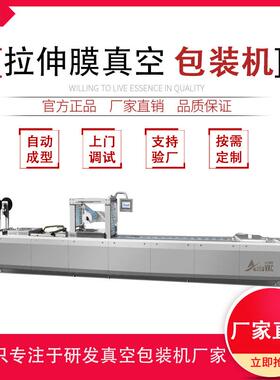羊肉串真空包装机设备面筋拉伸膜真空包装机土豆粉商用封口机