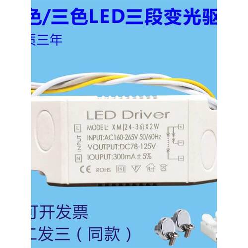 LED吸顶灯驱动电源智能恒流变压器三色分段控制器变光启动镇流器