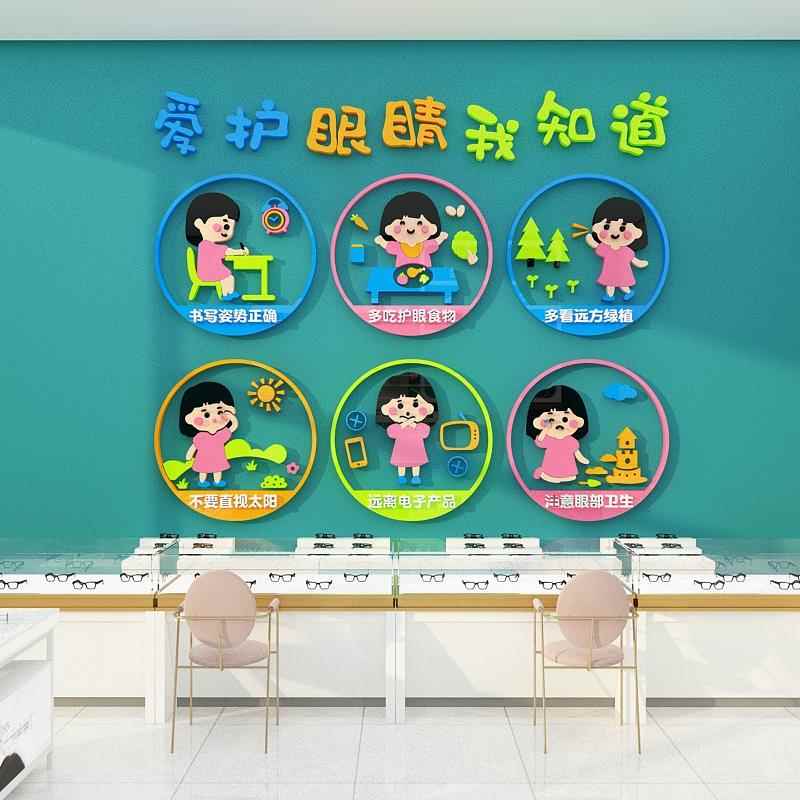 爱护眼镜店科普文化墙面装饰挂画广告海报验光形象背景玻璃门贴纸