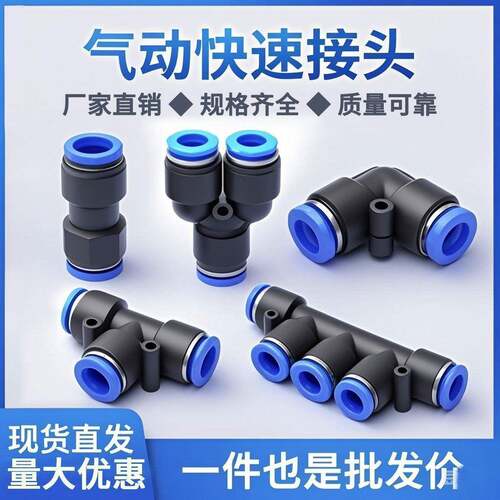 气管快速接头Y形三通四通五通弯头PU8快插气动元件气动木工管子头