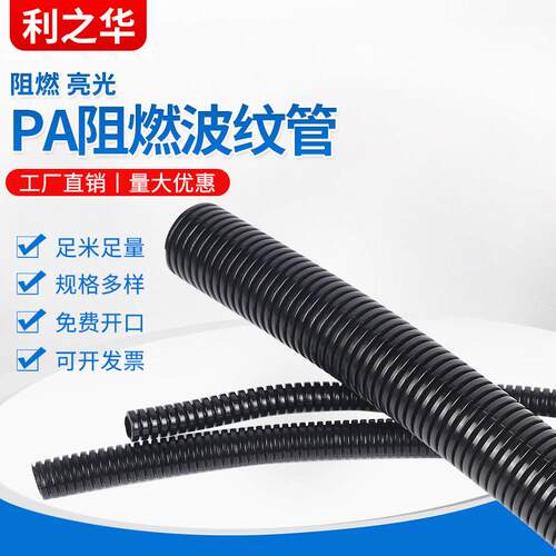PA尼龙塑料波纹管可开口穿线软管电线保护套管尼龙阻燃防水波纹管