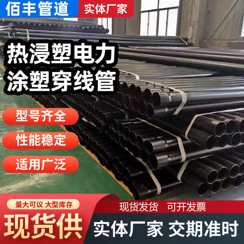热浸塑电力涂塑穿线管 热浸塑钢管电缆保护管 消防涂塑钢管