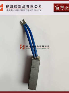 LFC554 25.4*38.1*102电厂发电机碳刷 东方电机厂碳刷 火力发电机