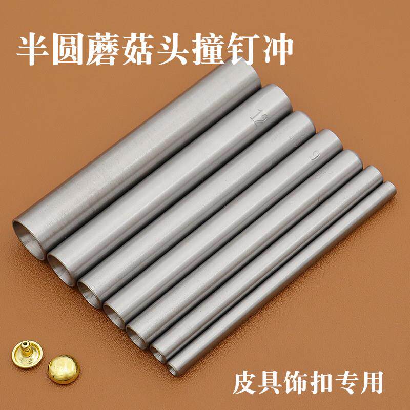 皮具饰扣蘑菇冲 DIY手工皮具工具 蘑菇钉安装工具 半圆铆钉冲
