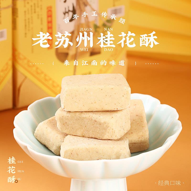 新品苏州特产桂花酥一口酥枣泥麻饼黑芝麻酥蟹黄酥板栗酥糕点心送