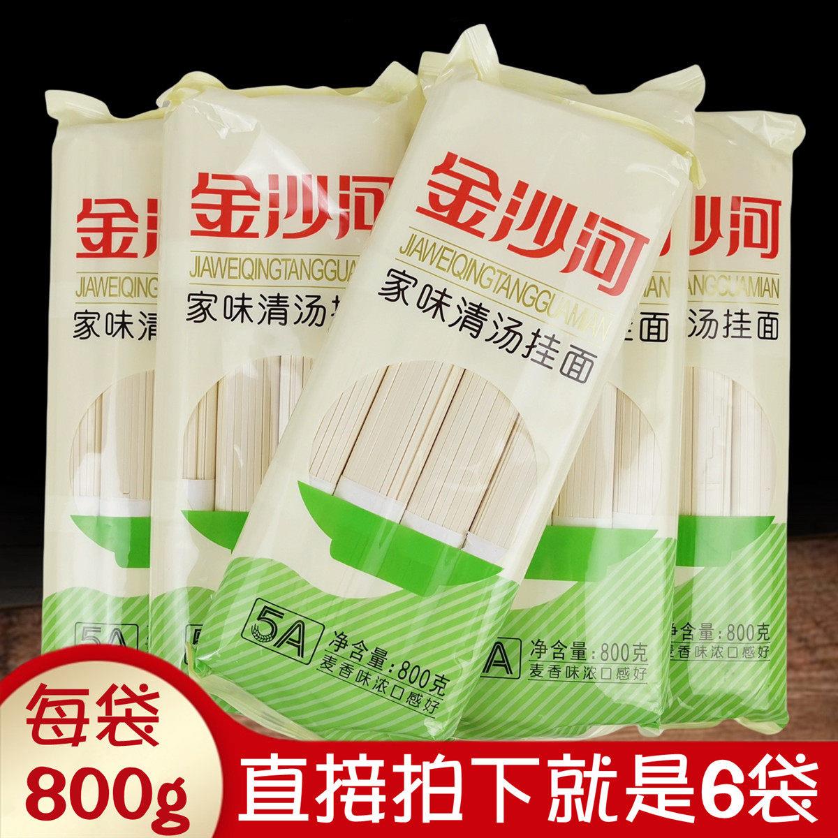 正品金沙河家味清汤挂面800克x6袋 中宽待煮面条主食早餐汤面拌面