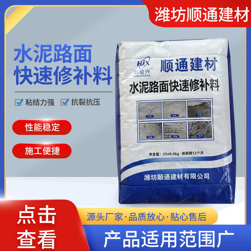 路面修补高强快速混凝土地修补砂浆漏石子坑洼 水泥路面修补料