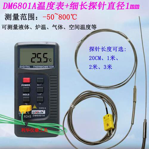 接触式测温仪DM6801A数显K型热电偶310-1mm探头温度表模温度计