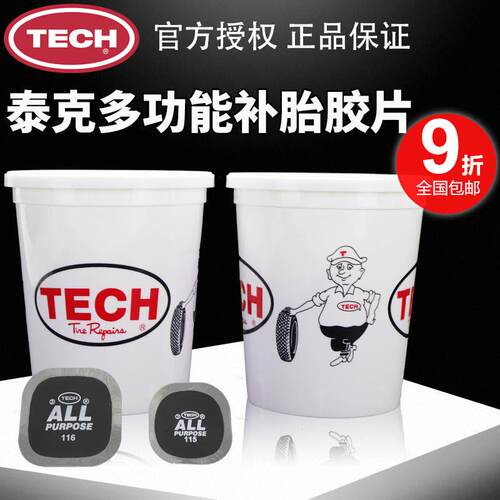 泰克补胎底片多功能修补轮胎贴片真空胎轿车胎F115/116工具补胎片