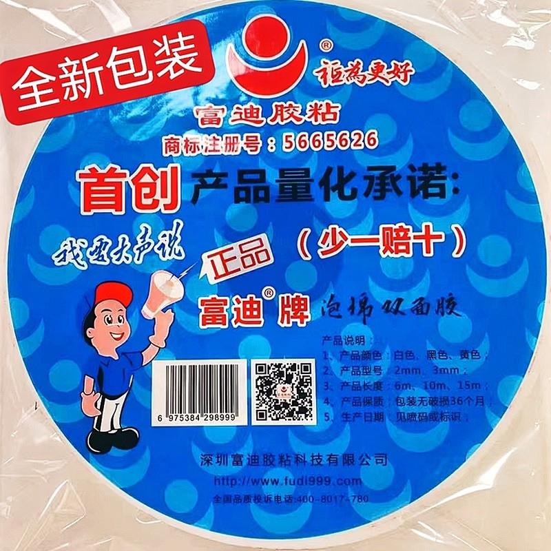 富迪泡棉双面胶高粘海绵泡沫胶强力广告固定KT铝塑板建筑墙面粘贴