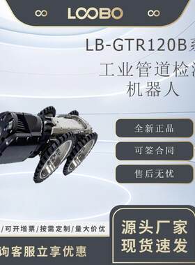 GTR120B系列工业管道检测机器人排水隧洞管道检修检测仪器