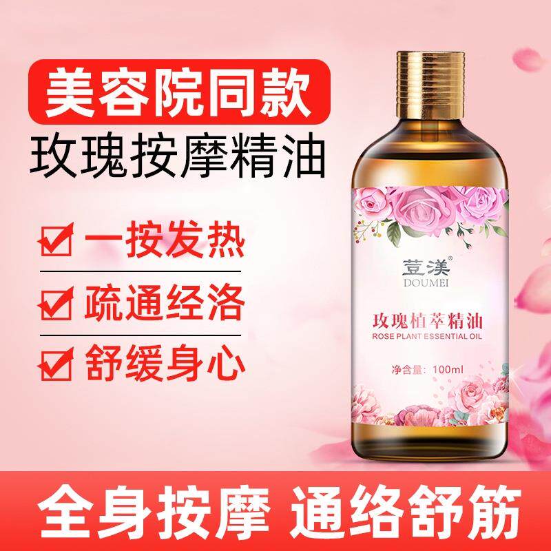 正品荳渼玫瑰精油女发热刮痧推背疏通经络补水全身按身体摩精油美