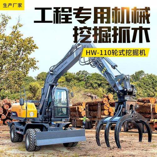 HW-110轮式挖掘机机械挖掘抓木机中型轮胎挖机挖沟轮挖