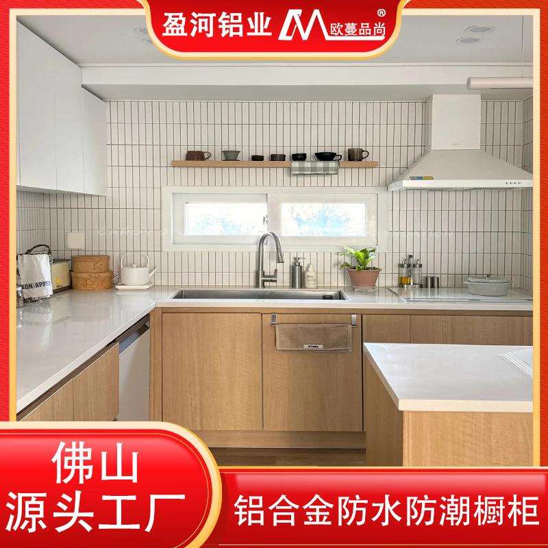 全铝家居全屋定制家用厨房整装铝合金橱柜灶台一体组合带拉篮碗柜