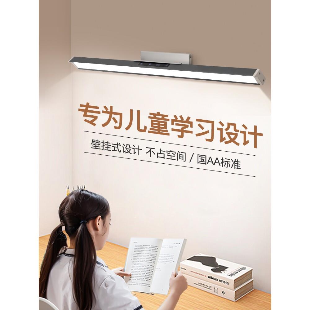 书客壁挂式护眼灯全光谱护眼台灯学生学习专用儿童阅读书桌长条磁