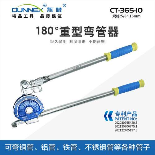 CT-365-10 180°重型弯管器16mm 公英制通用铜管/铝管/铁管弯管机