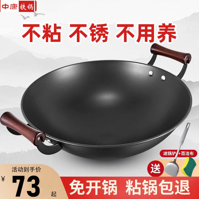 【第二代】中康铁锅双耳大炒锅家用无涂层不沾锅圆底燃气专用