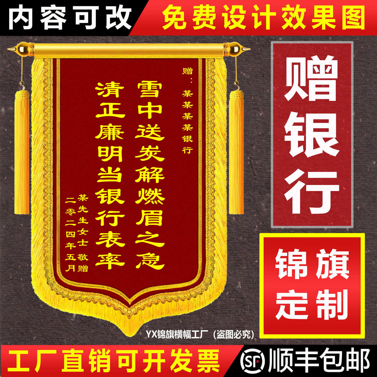 锦旗定制定做感谢送银行大堂经理业务经理大厅服务窗口旌旗订制做