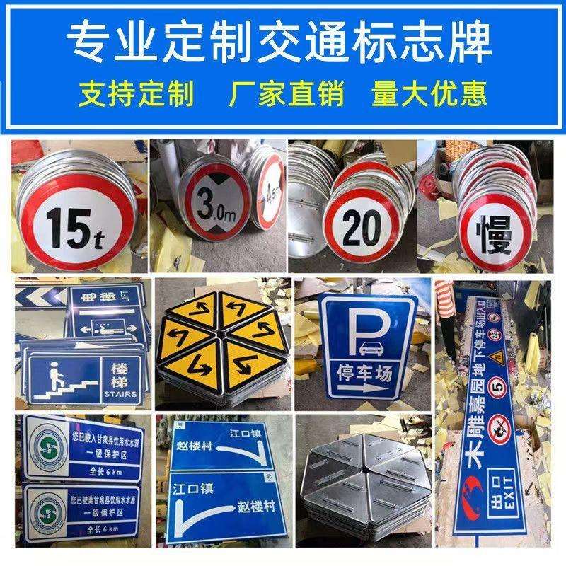 道志路交通标牌速公路限速方限高路牌指024示牌地下停车场向指示