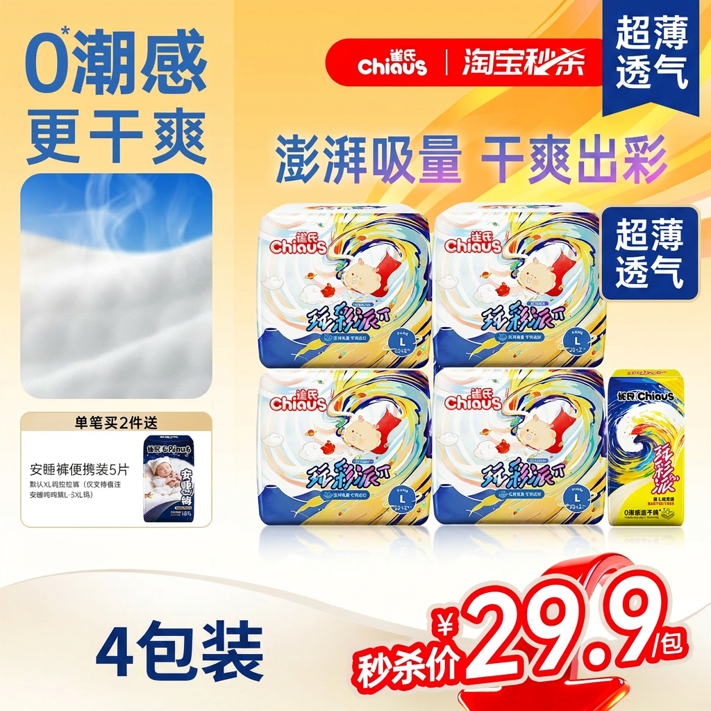 雀氏玩彩派拉拉裤超薄透气婴儿尿不湿S-3XL夏季宝宝学步裤纸尿裤