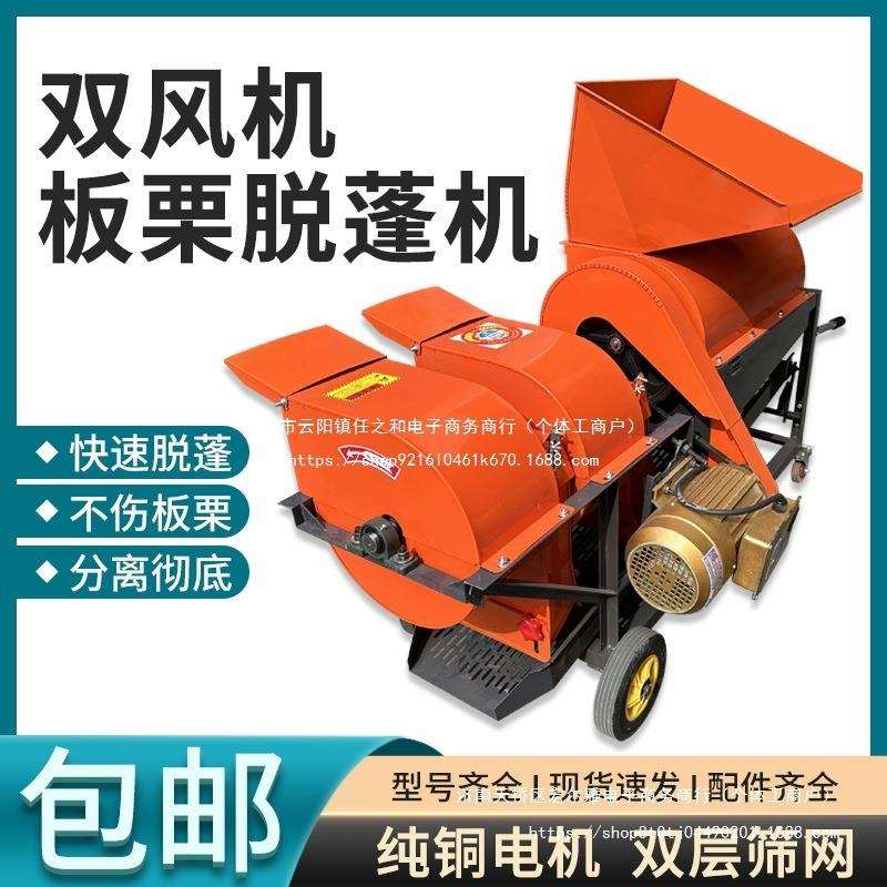 新款双风机板栗脱蓬机脱壳机家用小型全自动油栗锥栗去皮机剥壳机