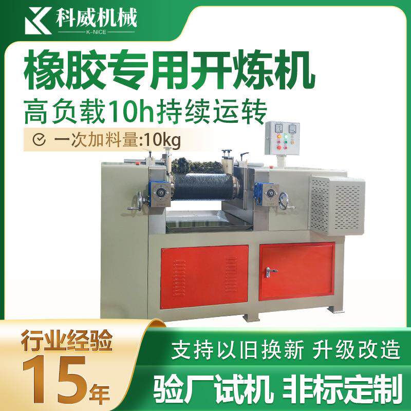9寸矽利康硅胶混色混炼开炼机铂金硅胶水冷双辊调色炼胶开炼机