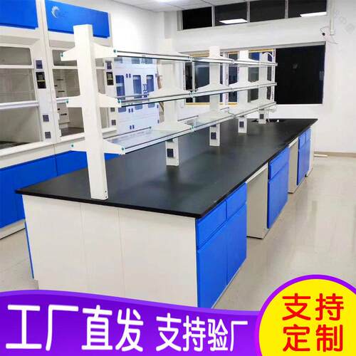 验室工作台化钢木实验台试剂架全实验室家钢中实央操台作边台理室