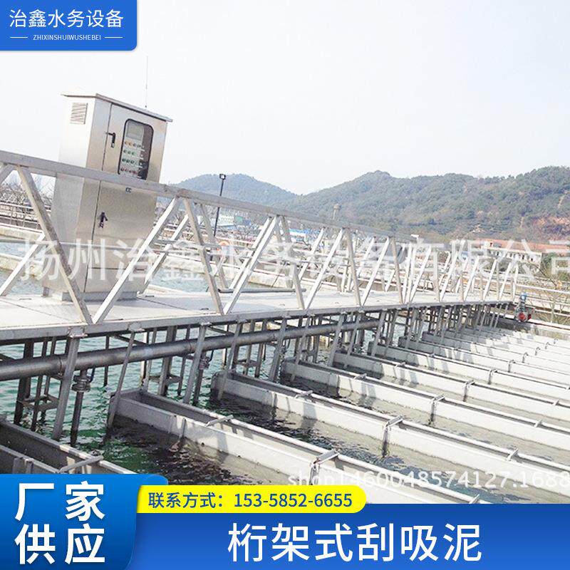 桁架式刮吸泥/扬州水务生产欢迎来电咨询污泥刮泥机泵吸式