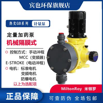 miltonRoy加药泵GB型机械驱动GB0700PP~GB1200PP酸碱计量泵