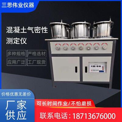 混凝土气密性测定仪
