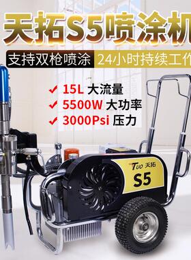 新款天拓S5腻子喷涂机家用工程腻子粉涂料喷涂机 多动力可选