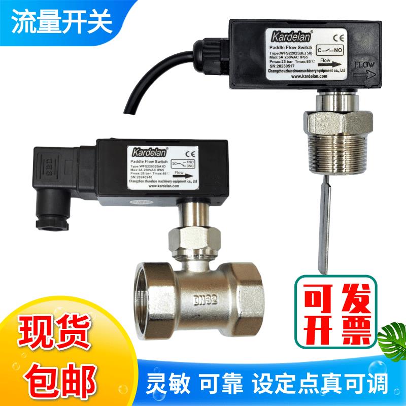 Kardelan水流开关挡板式流量开关适用于中央空调 靶流开关插入式