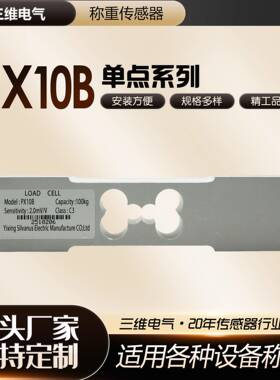 PX10B铝合金称重传感器支持定制电子衡器称重核心部件传感器