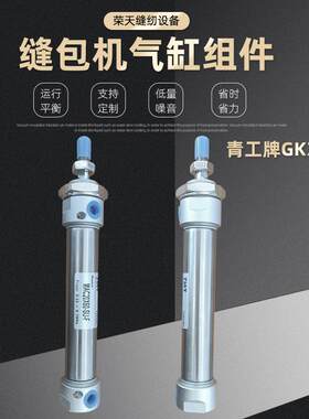 青工牌GK35-6缝包机气缸组件及各种零部件现货供应