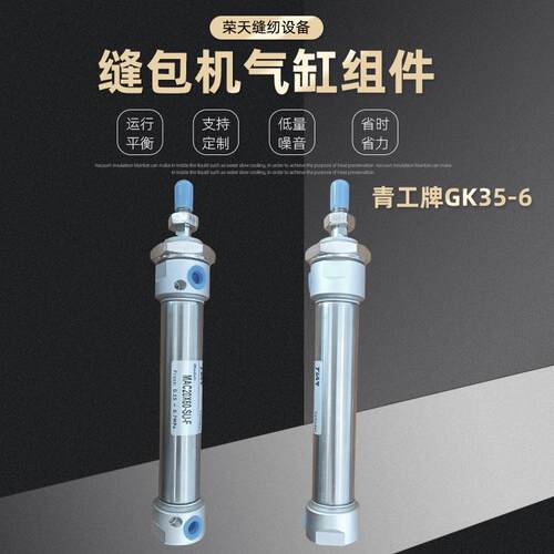 青工牌GK35-6缝包机气缸组件及各种零部件现货供应