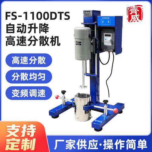齐威速分散机FS-1100DTY速剪切均质分散机变频调速真空搅拌机