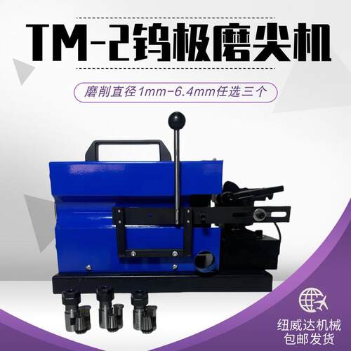 TM-2钨极磨尖机 台式钨极修复打磨机 纽威达1-6.4mm钨针磨削机