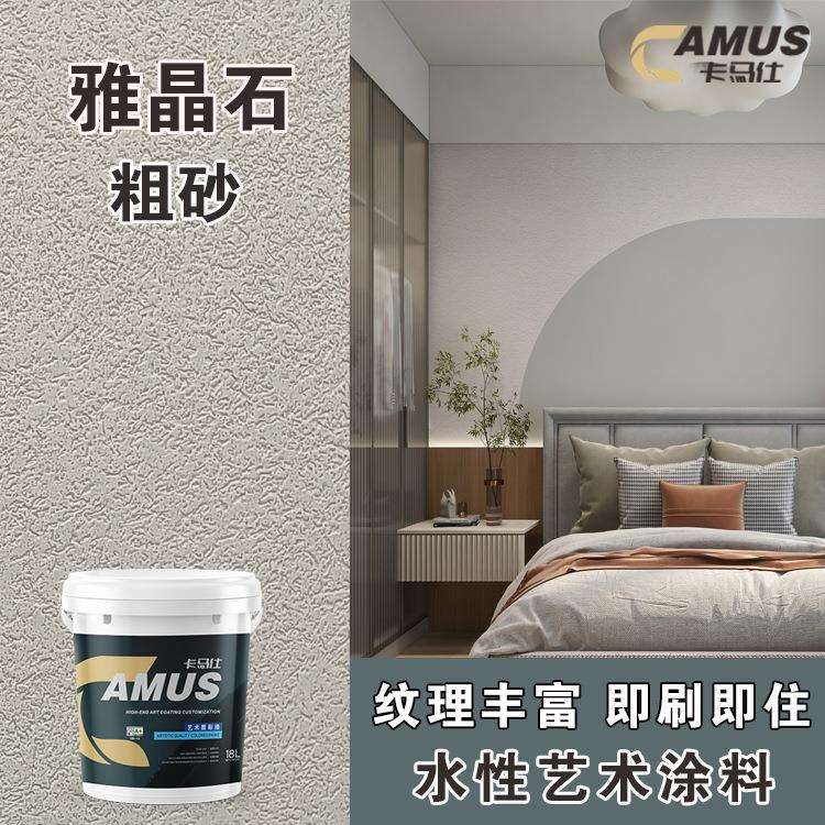 卡马雅晶石艺术涂料砂岩质感艺术漆室内外墙漆天然油漆肌理漆