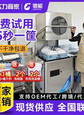 揭盖式商用洗碗机餐厅学校食堂饭店用清洗机全自动刷碗洗杯机
