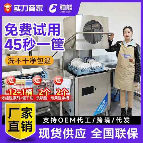 揭盖式商用洗碗机餐厅学校食堂饭店用清洗机全自动刷碗洗杯机