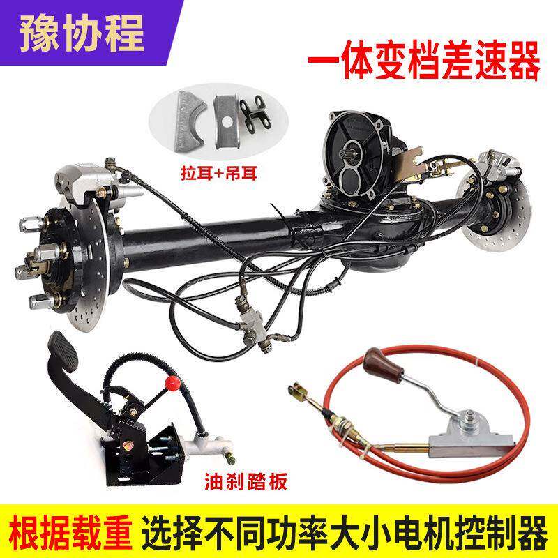 电动三轮车碟刹后桥总成改装一体通用四轮卡丁车大功率高速3000W