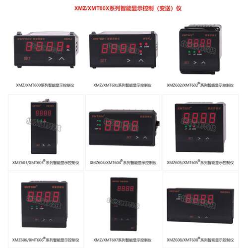 XMT600BXMT601BXMT602BXMT603BXMT604B智能显示控制(变送)