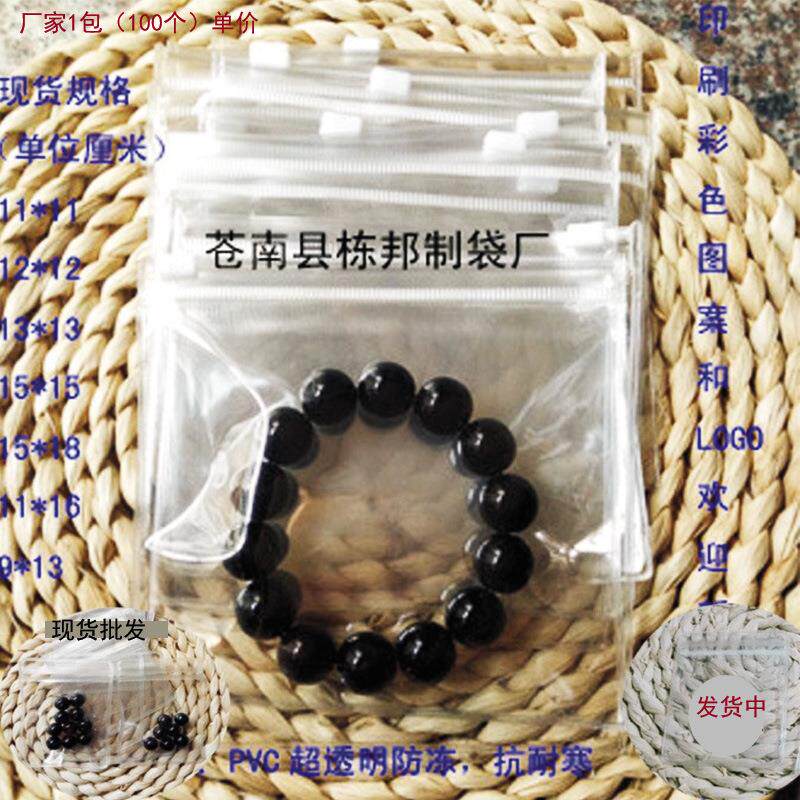 厂家PVC袋首饰品袋 透明拉链袋手串珠宝塑料包装自封袋加厚现