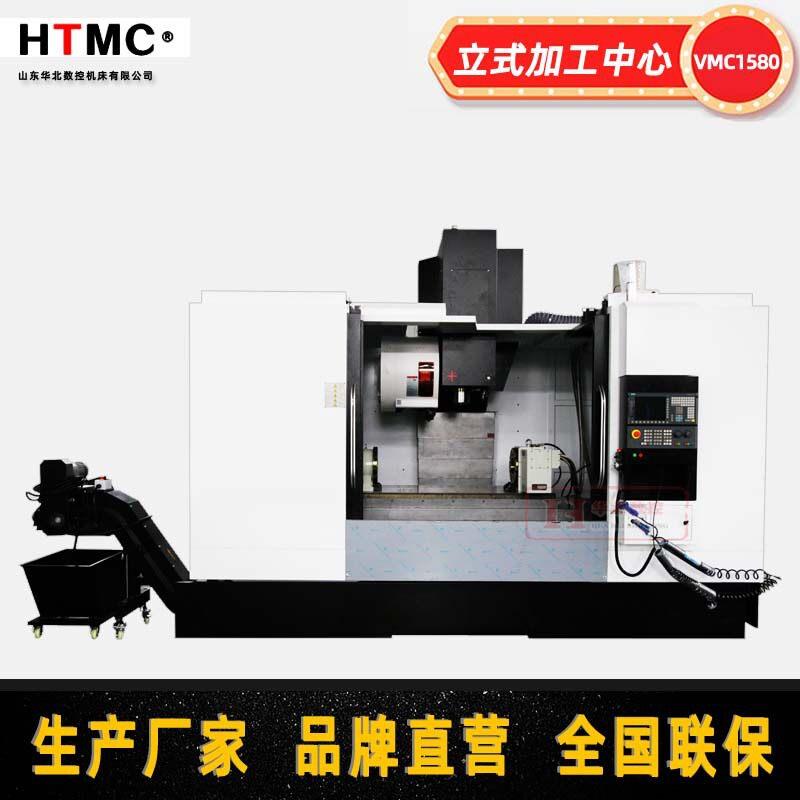 VMC1580加工中心机床数控立式铣床全自动大小型智能CNC电脑锣厂家