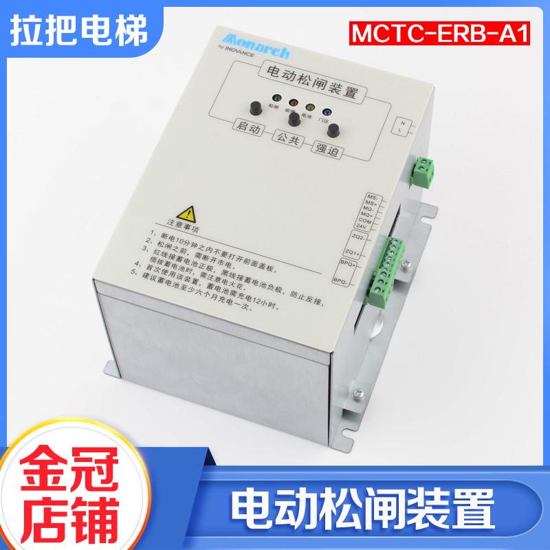 汇川默纳克电动松闸装置MCTC-ERB-A1 电梯启动断电蓄电保护电源