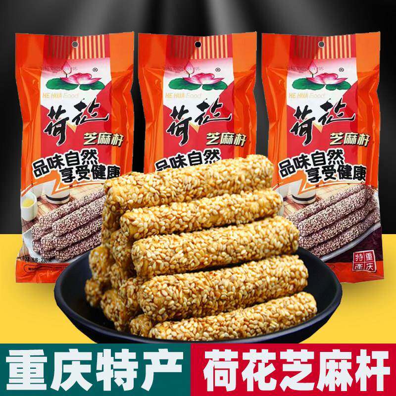 重庆特产 荷花 芝麻杆 230g袋装 麦芽糖 传统地方小吃 儿时零食