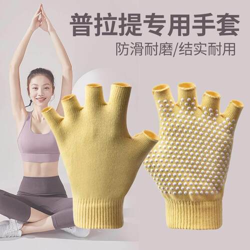 普拉提手套防滑专业女初学者高空中瑜伽训练运动健身防磨专用半指